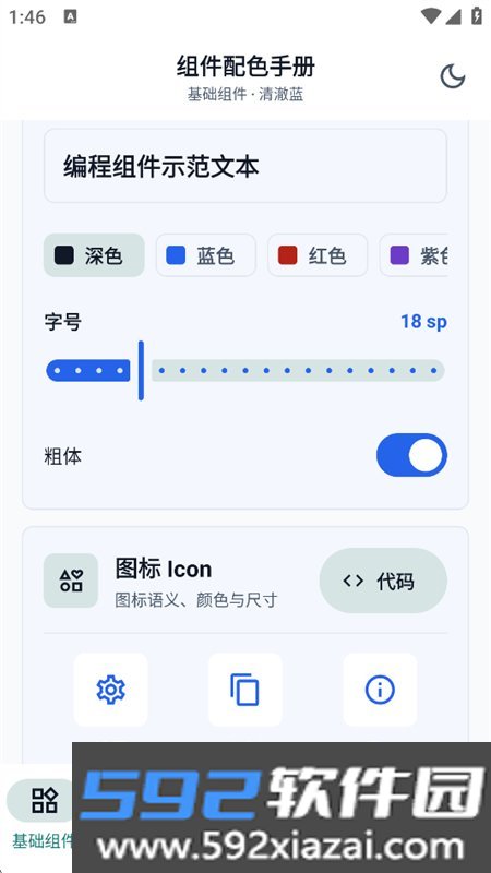ai编程组件配色手册app手机版截图10
