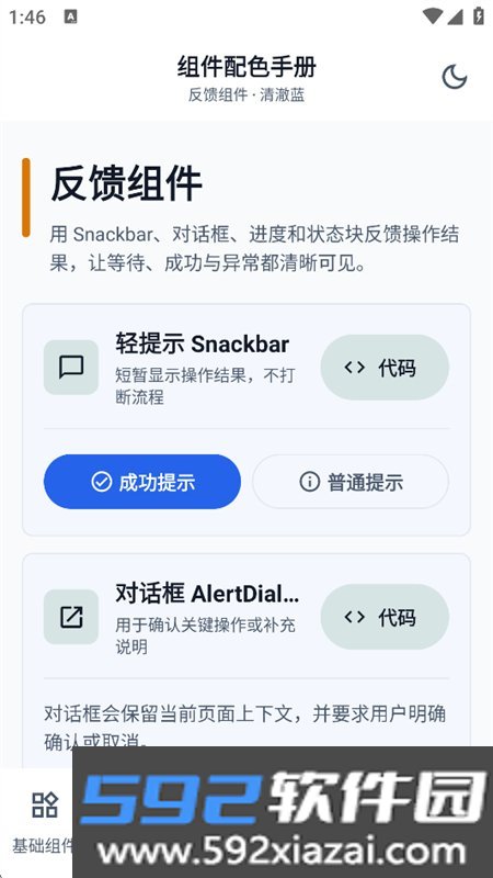 ai编程组件配色手册app手机版截图3