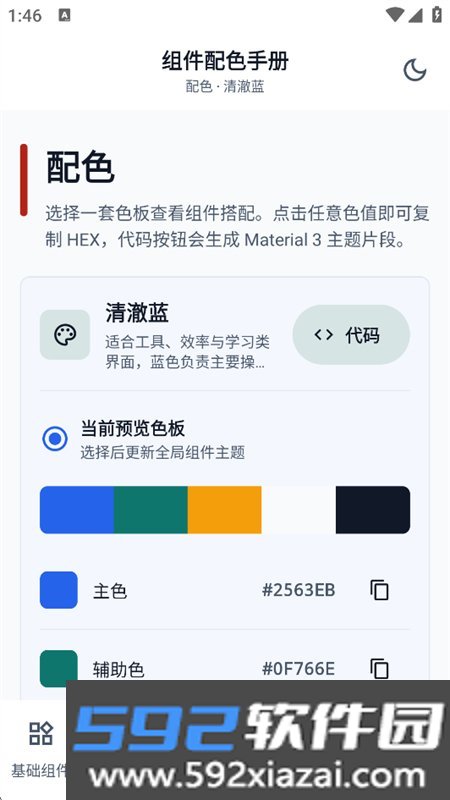 ai编程组件配色手册app手机版截图4