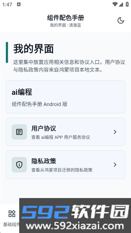 ai编程组件配色手册app手机版截图5
