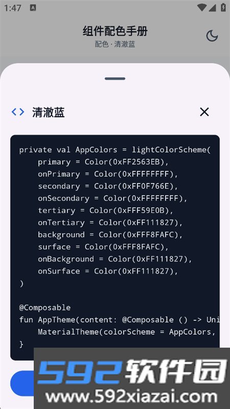 ai编程组件配色手册app手机版截图6