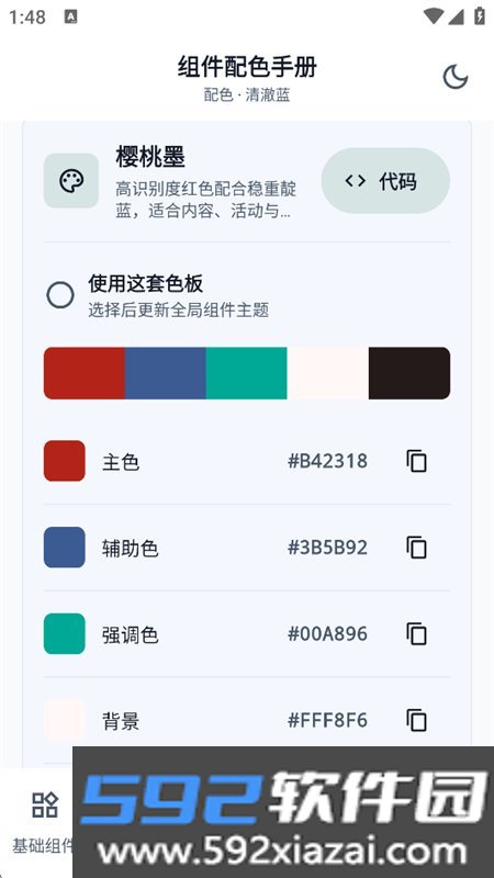 ai编程组件配色手册app手机版截图7