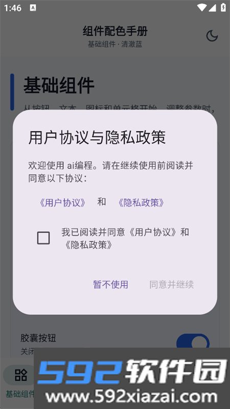 ai编程组件配色手册app手机版截图8