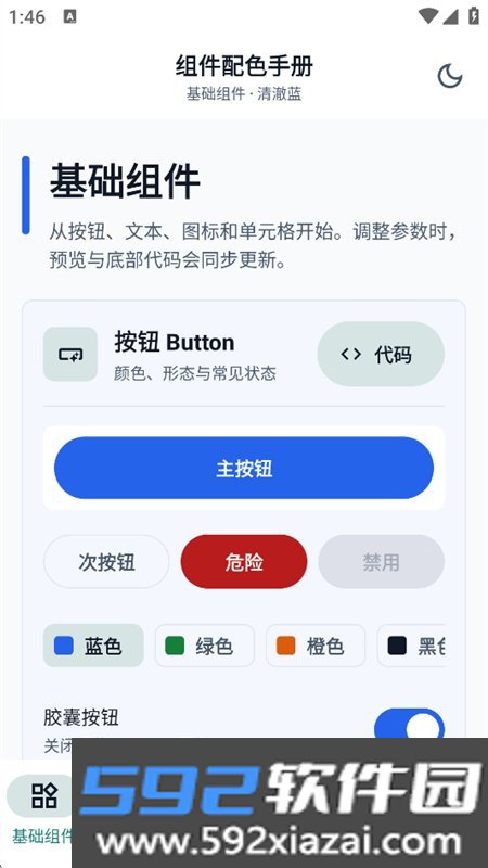 ai编程组件配色手册app手机版截图9
