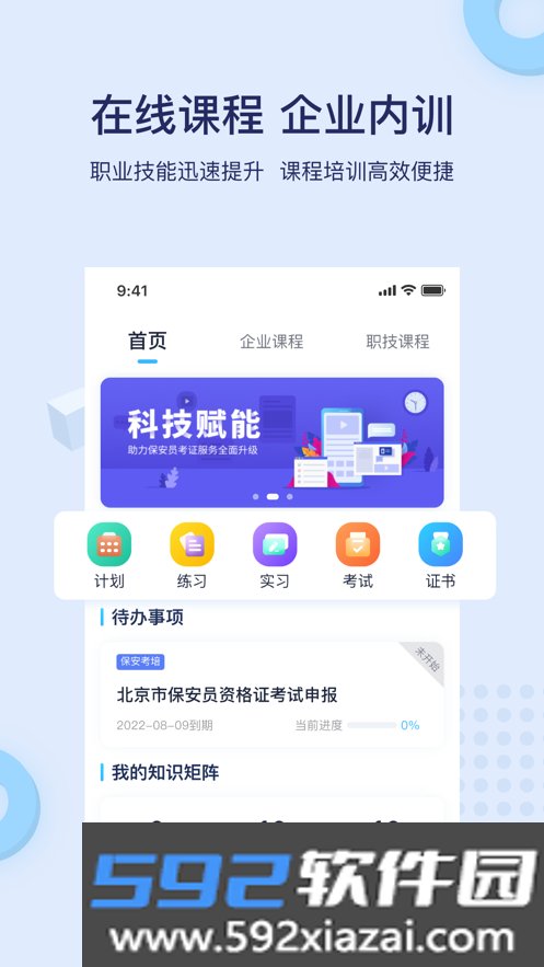 百保盾app下载安装最新版截图2