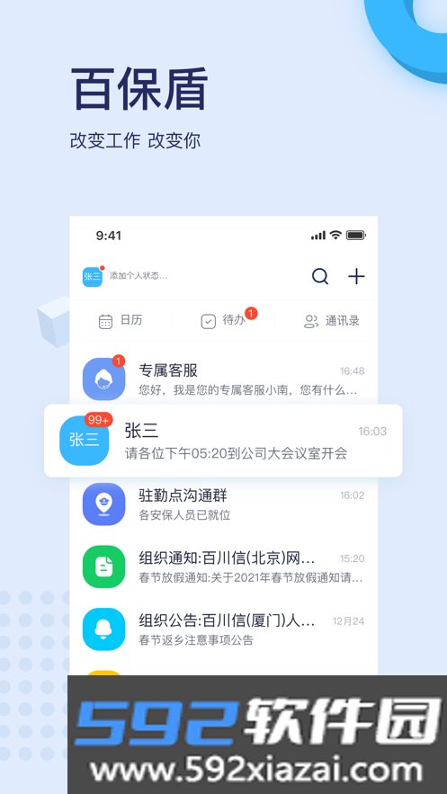 百保盾app下载安装最新版截图3