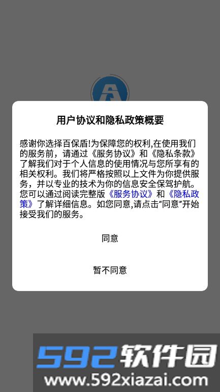百保盾app下载安装最新版截图4