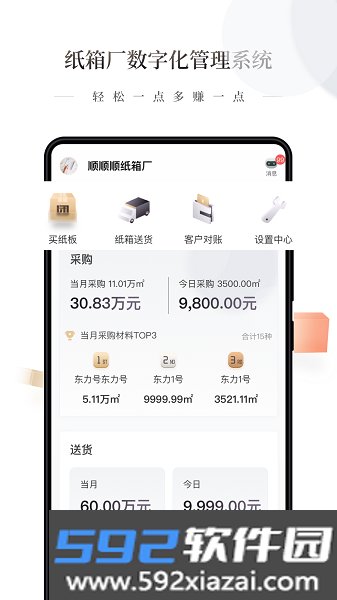 易纸箱app官方版截图1