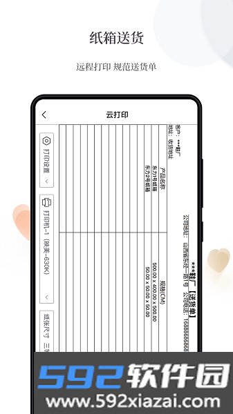 易纸箱app官方版截图2