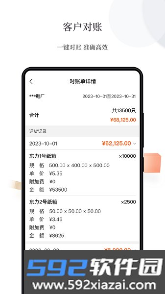 易纸箱app官方版截图3