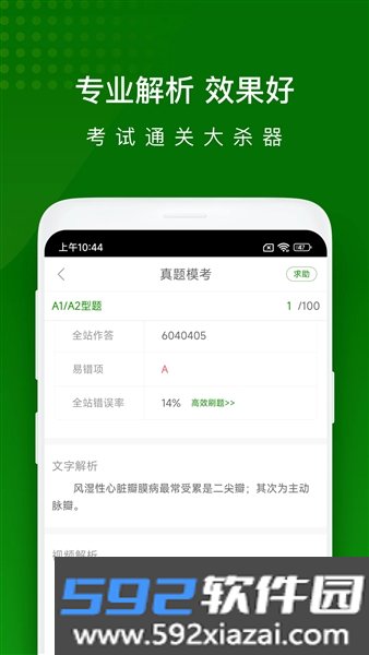 医学万题库手机版app