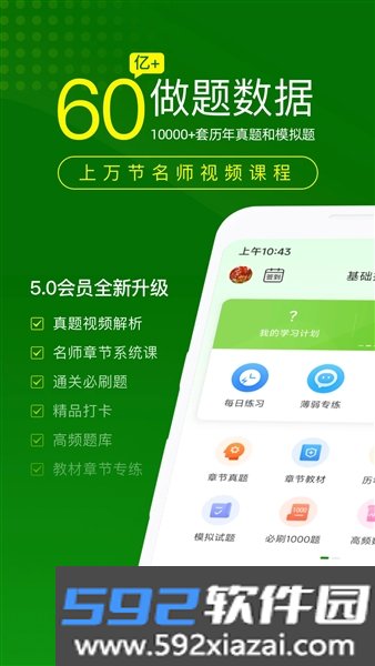 医学万题库手机版app截图1