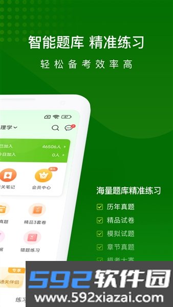 医学万题库手机版app截图2