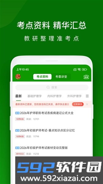 医学万题库手机版app截图3