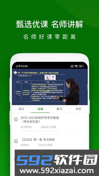 医学万题库手机版app截图4