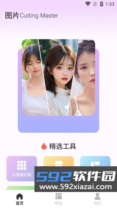 切图大师官方正版截图1