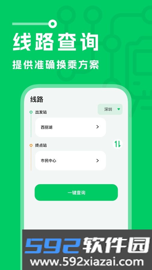 坐地铁宝app截图1