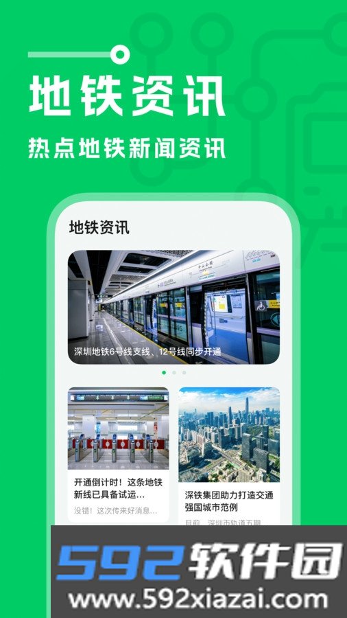 坐地铁宝app截图2