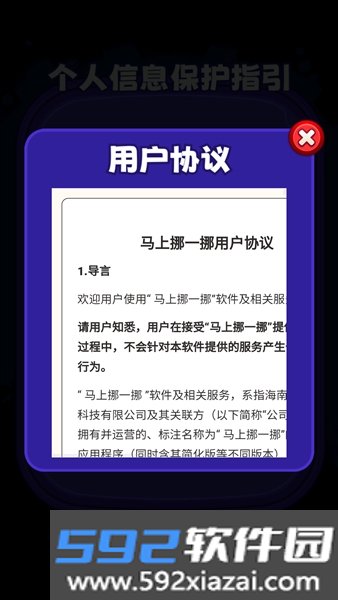 马上挪一挪红包版截图1