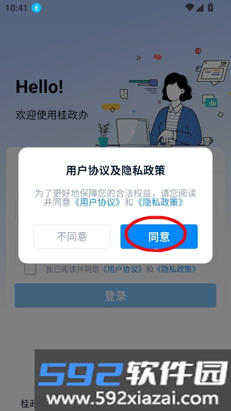 桂政办