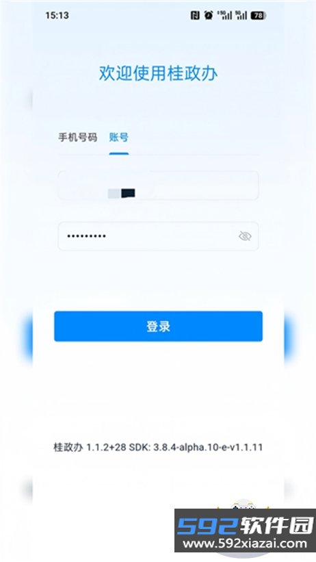 桂政办app官方版下载截图4