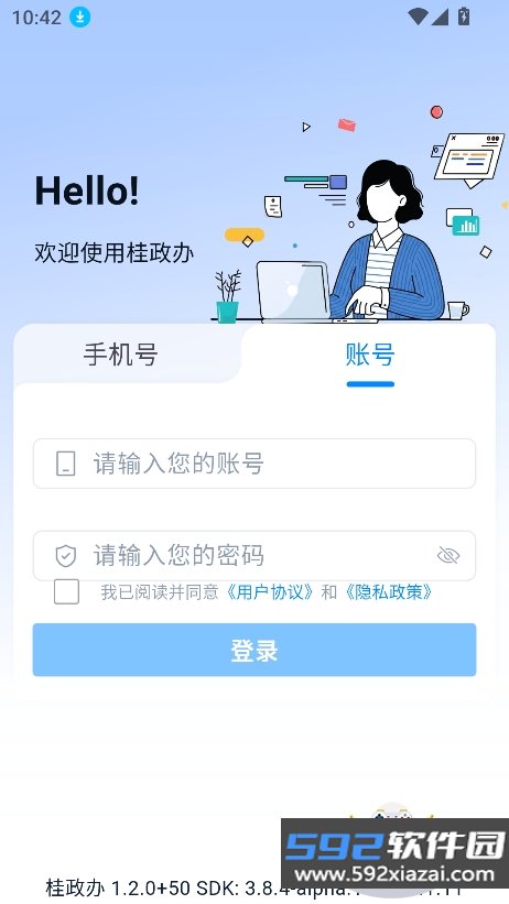 桂政办app官方版下载截图5