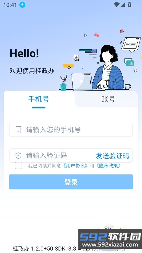 桂政办app官方版下载截图6