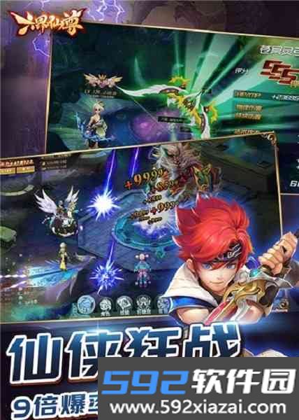六界仙尊游戏