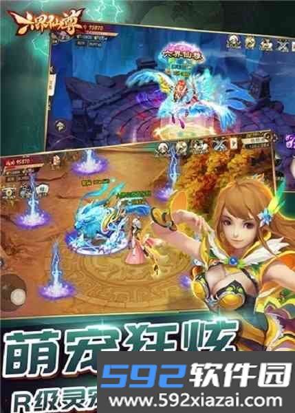 六界仙尊游戏官方版截图1