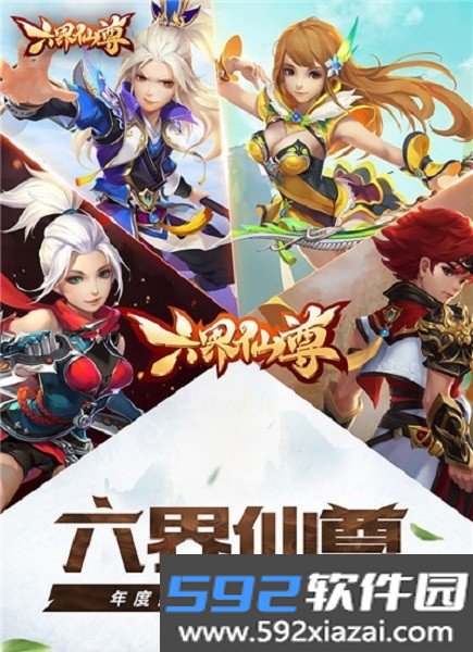 六界仙尊游戏官方版截图2