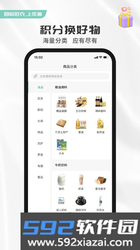 优创奢品app官方版截图1