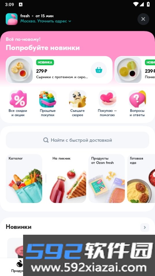 OZON电商平台手机版截图1