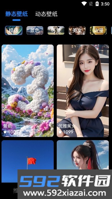 元汽手机壁纸app最新版截图2