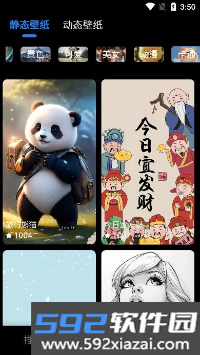 元汽手机壁纸app最新版截图4