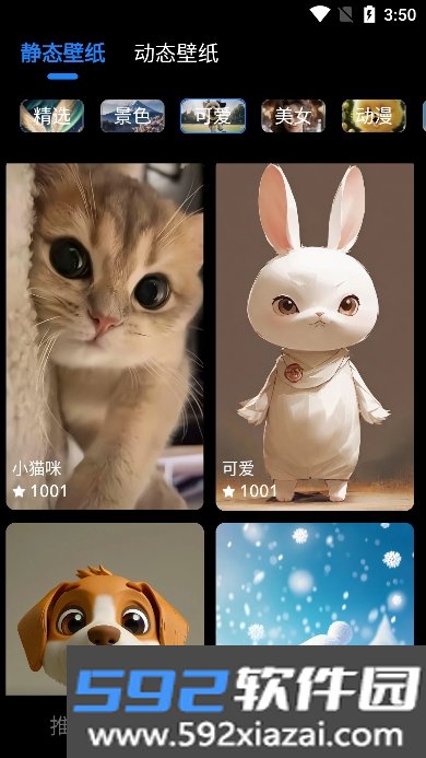 元汽手机壁纸app最新版截图5