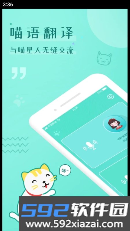 宠猫翻译截图1