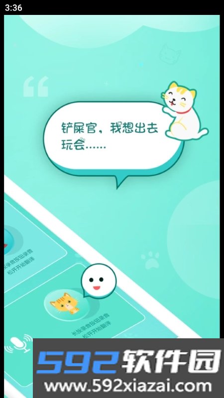 宠猫翻译截图2