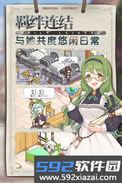 公主连结日服截图5