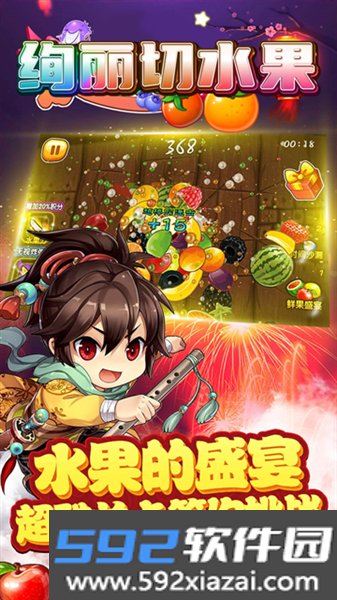 绚丽切水果安卓版截图3