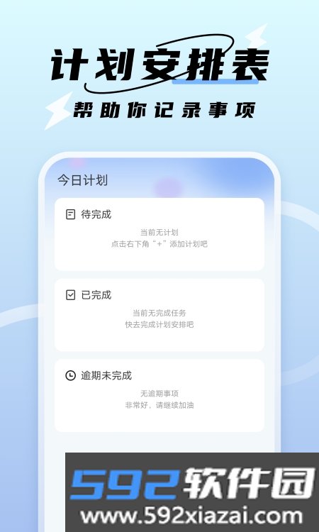 闪速管理助手app