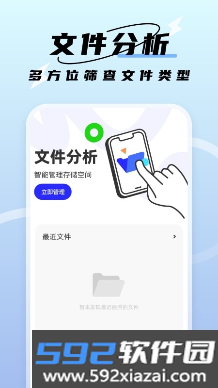 闪速管理助手app官方版截图2