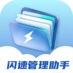 闪速管理助手app官方版