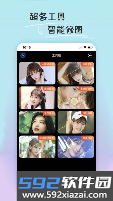 PE修图抠图软件截图3
