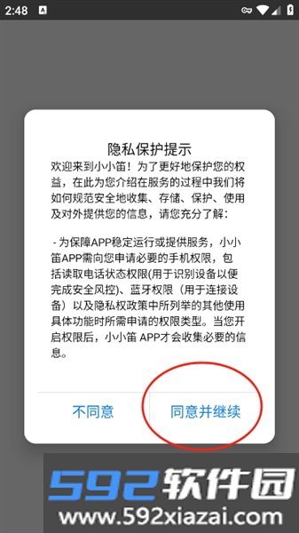 小小笛软件