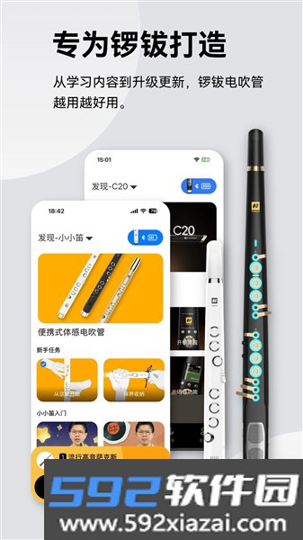 小小笛软件截图3