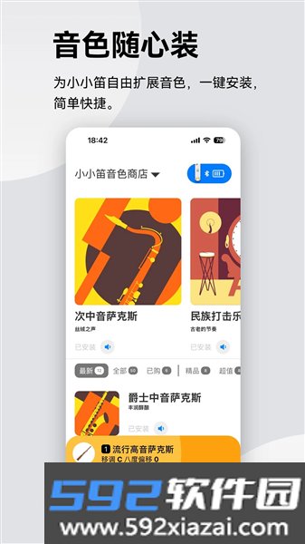 小小笛软件截图4