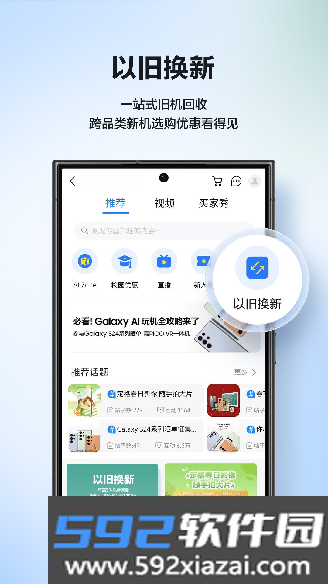 三星商城app官方版截图1
