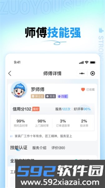左右手商家端截图2