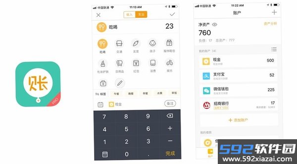 圈子账本截图1
