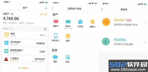 圈子账本截图4